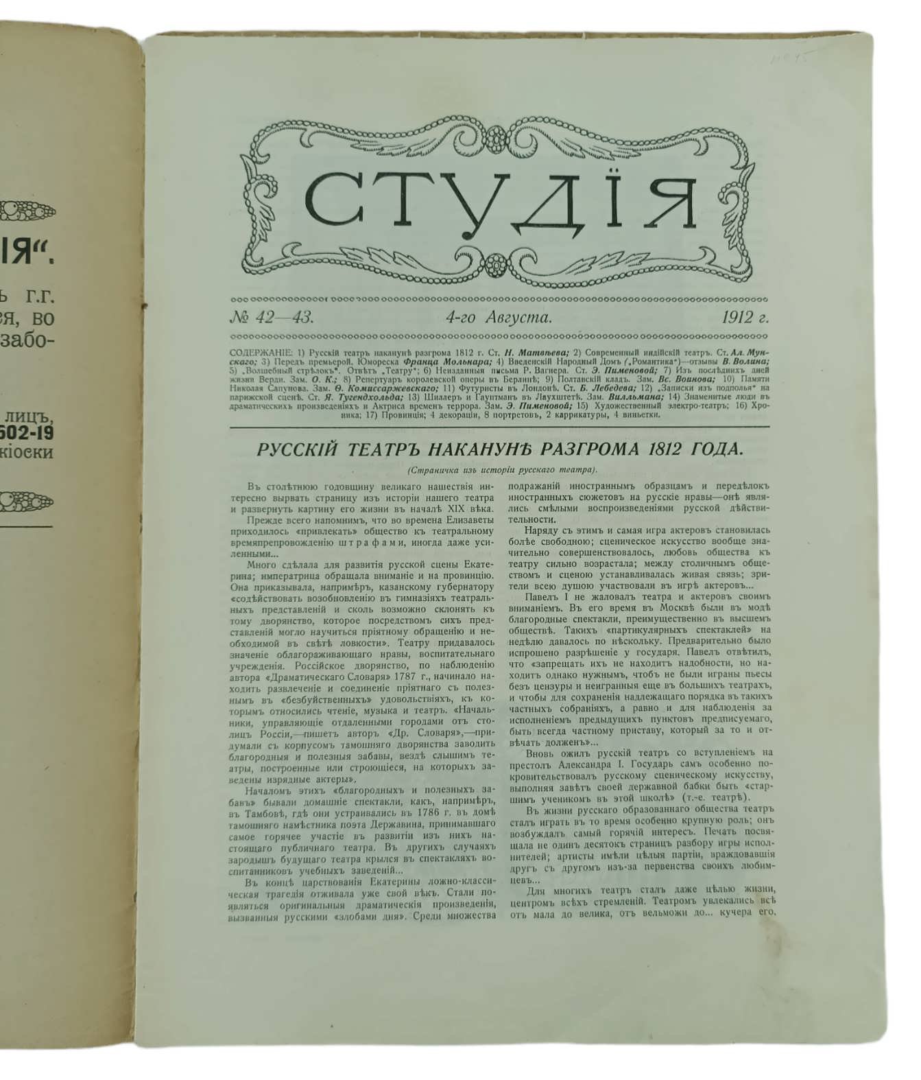 Студия: Журнал искусства и сцены. № 42-43. Москва, 4 августа 1912 года.