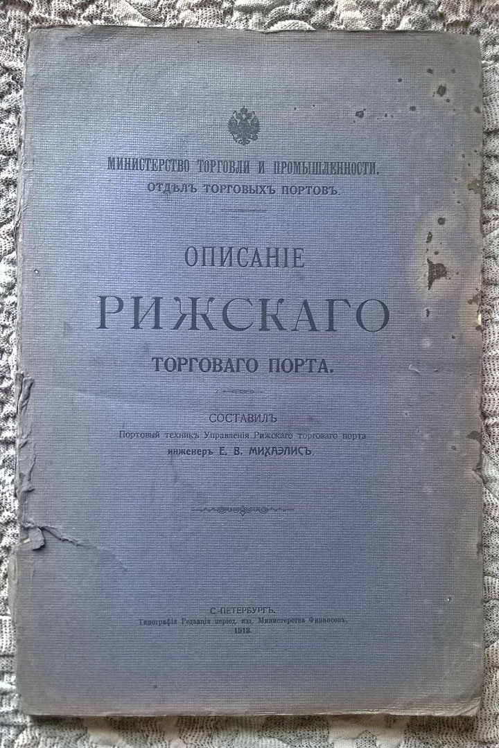 Михаэлис Е.В. Описание Рижского торгового порта.