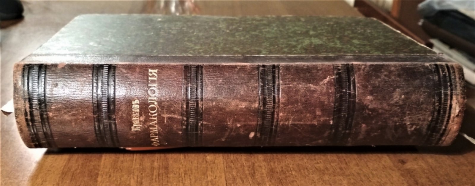 Кравков Н.П. Основы фармакологии.  Части 1 и 2.