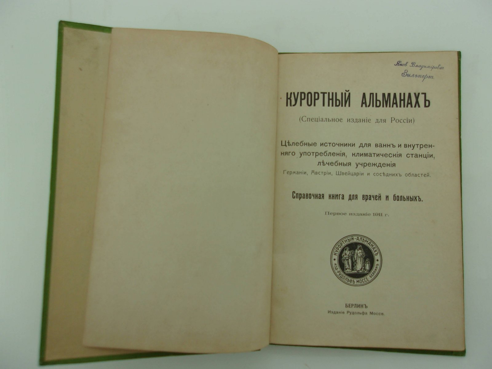 Курортный альманах. (Специальное издание для России).