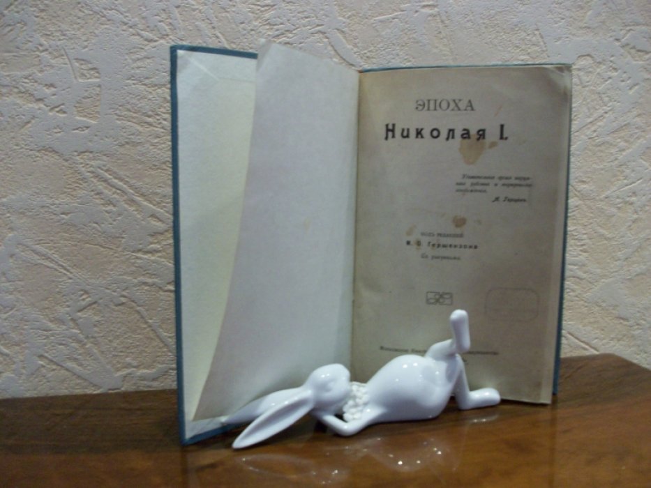 Эпоха Николая I.