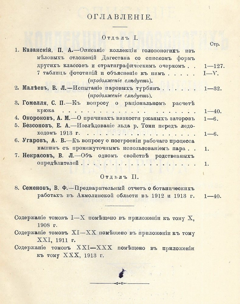 Известия Томского технологического института Императора Николая II. том 32 . 1913 г.