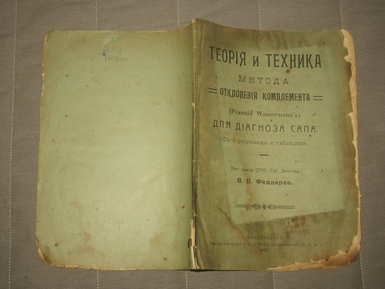 Феддерс В. В. Теория и техника метода отклонения комплимента (реакция Wassermanа) для диагноза сапа.