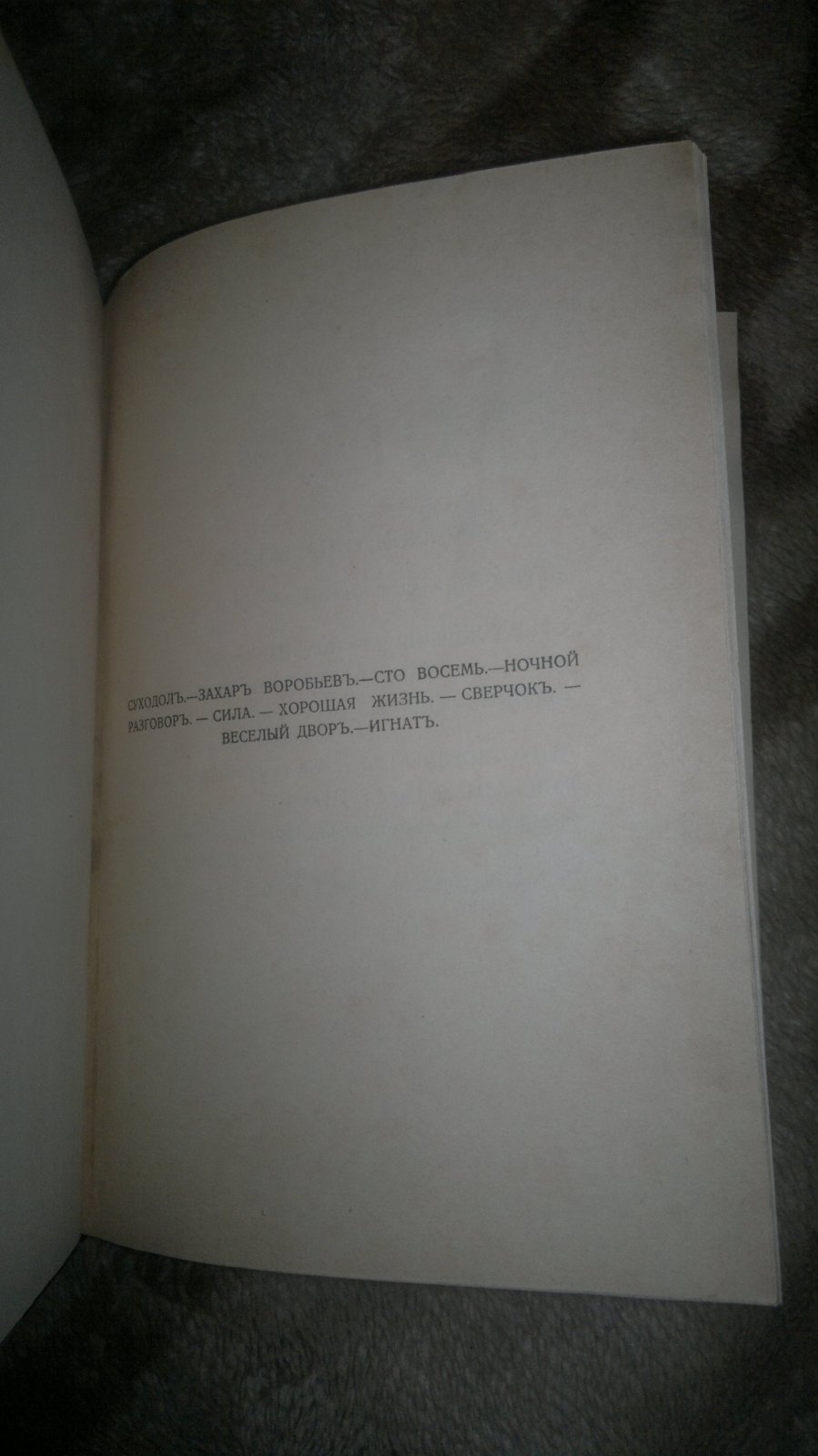 Бунин И. Суходол.