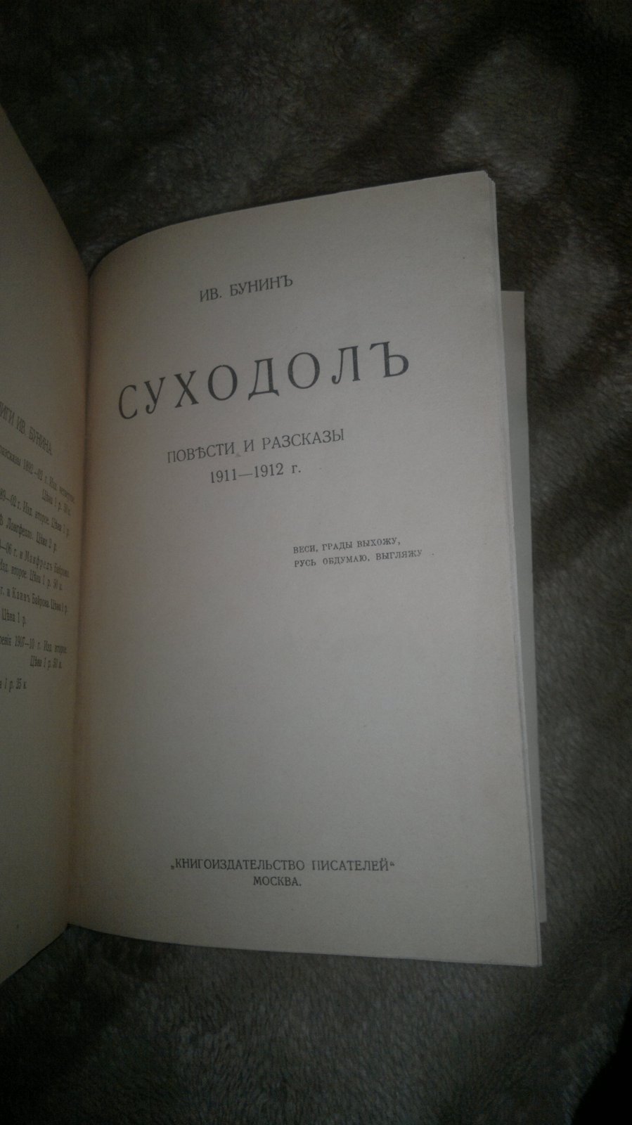 Бунин И. Суходол.