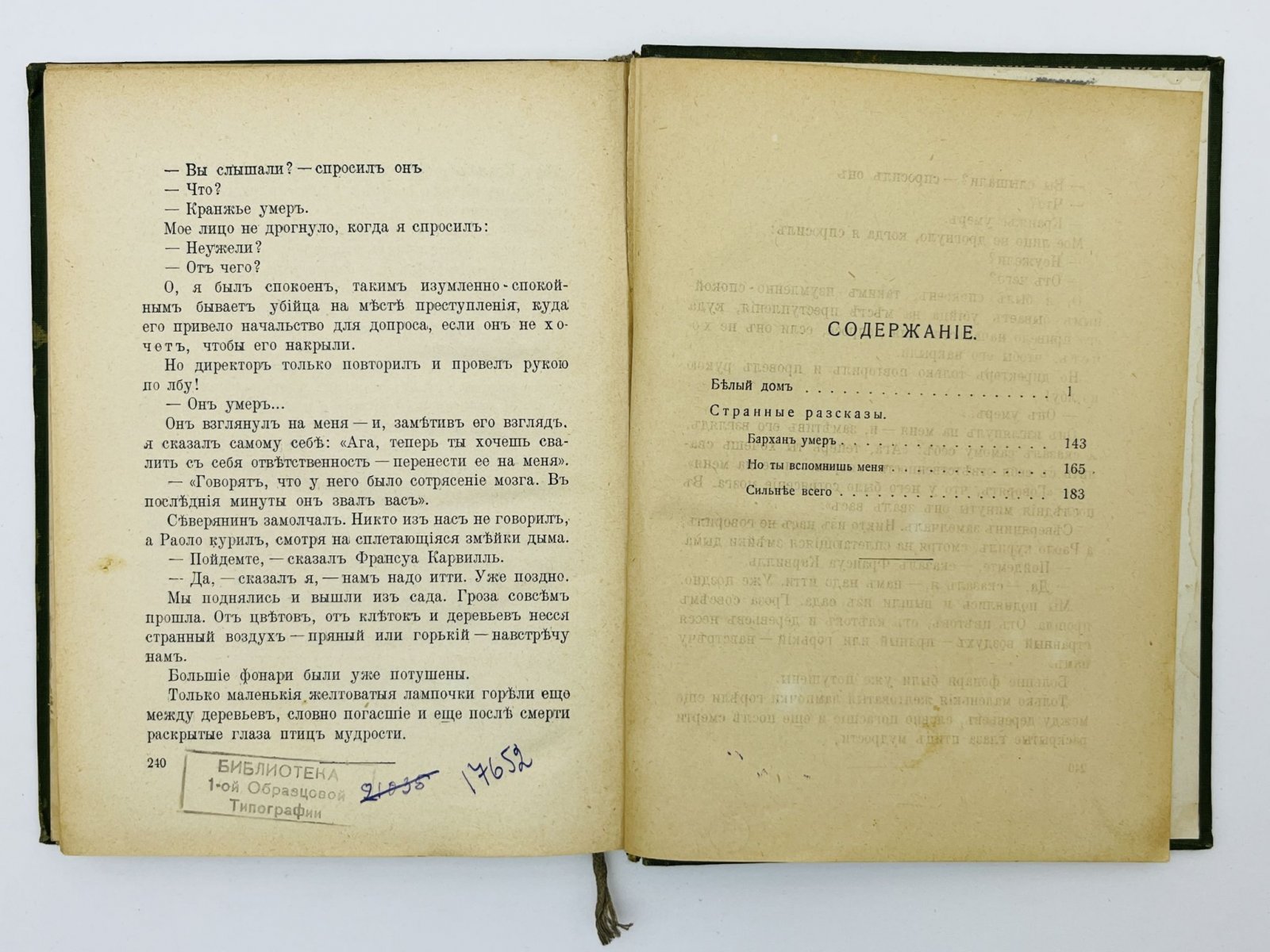 Банг Герман. Полное собрание сочинений. Том 4: Белый дом. Странные рассказы.