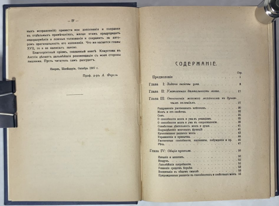 Клаустон Т.С. Гигиена ума.