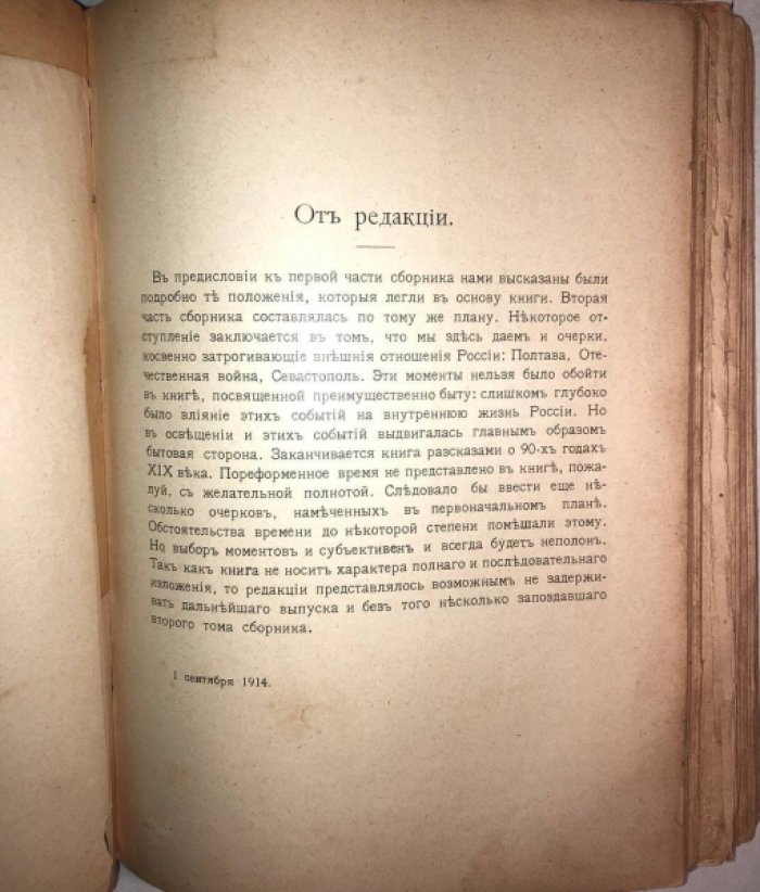 Наше прошлое. Рассказы из русской истории, в 2 томах.