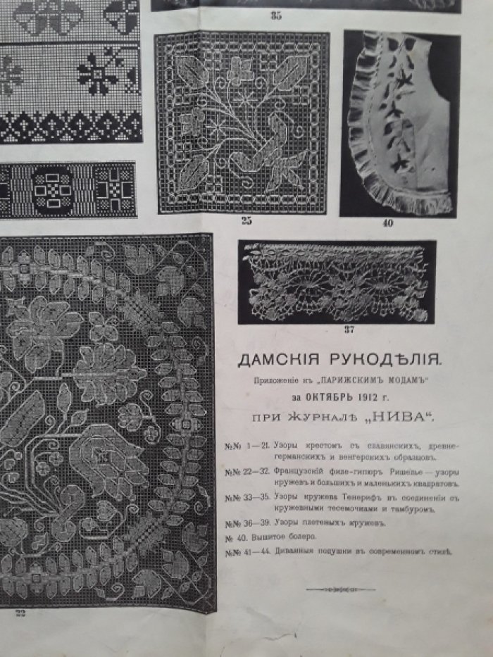 Дамские рукоделия. Приложение к `Парижским модам` за октябрь 1912 г. при журнале Нива. 