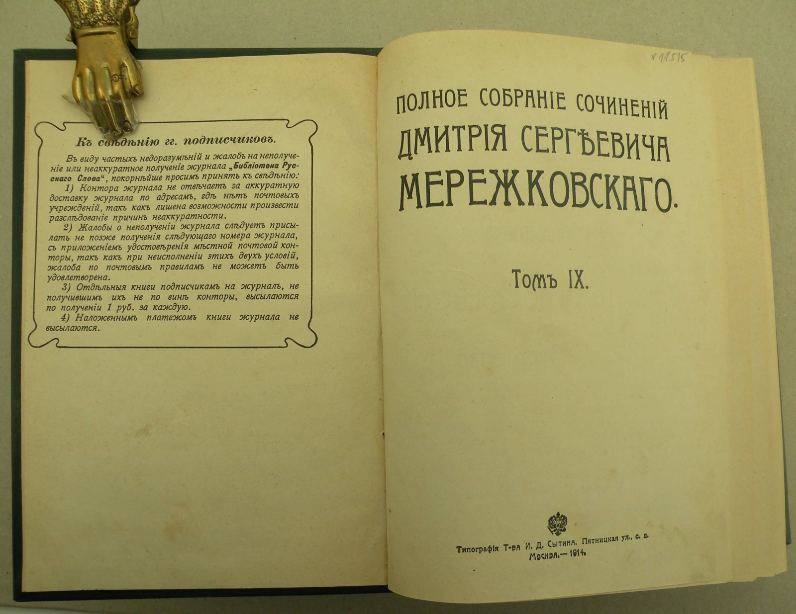Мережковский Д.С. Толстой и Достоевский. Жизнь и Творчество. Исследования.