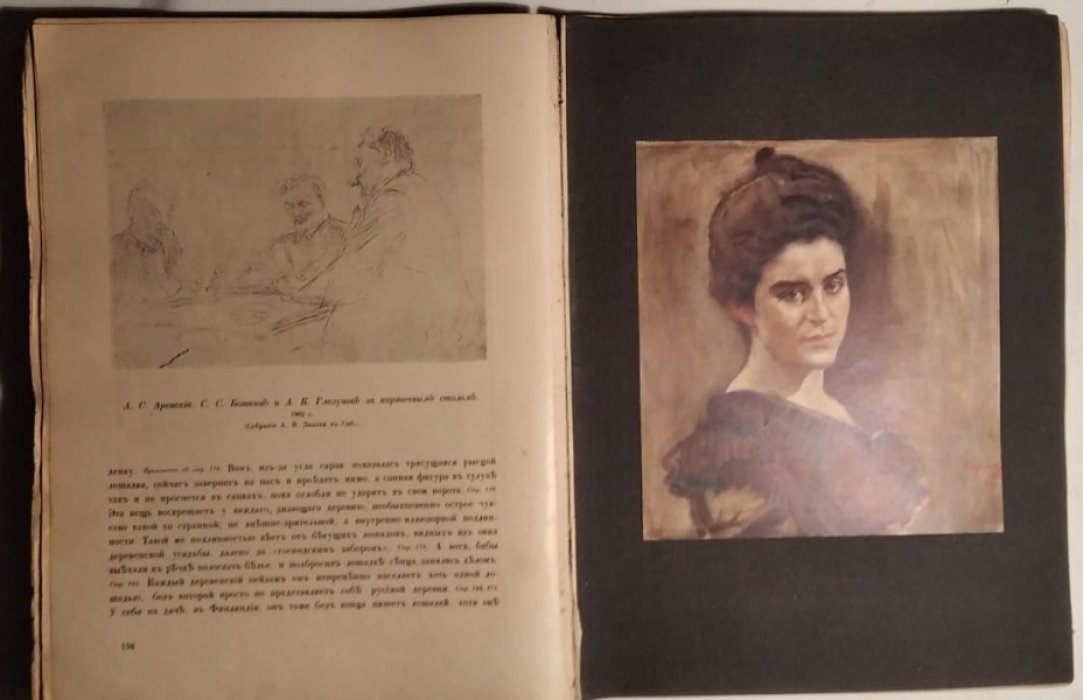 Грабарь И.Э. Русские художники, Собрание иллюстрированных монографий. Выпуск 3: Валентин Александрович Серов. Жизнь и творчество.