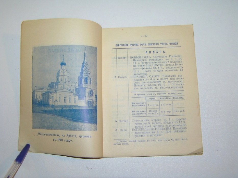 Громов Н. Памятная книжка Николо-Явленского прихода на 1912 год.