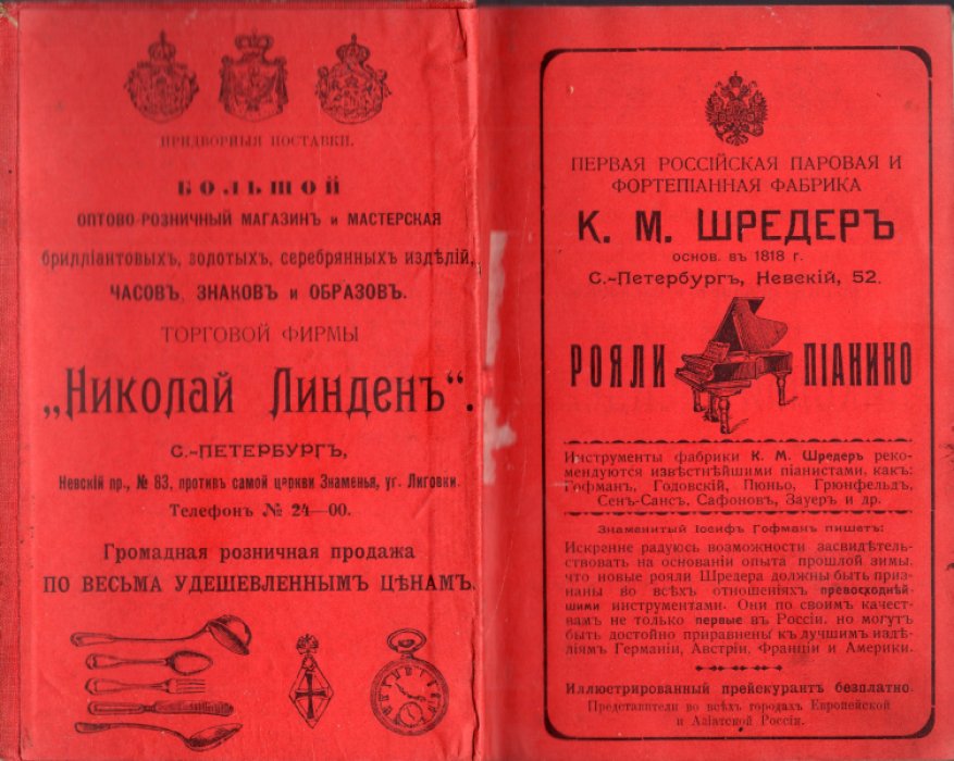 Москвич Григорий. Иллюстрированный практический путеводитель по Кавказу.