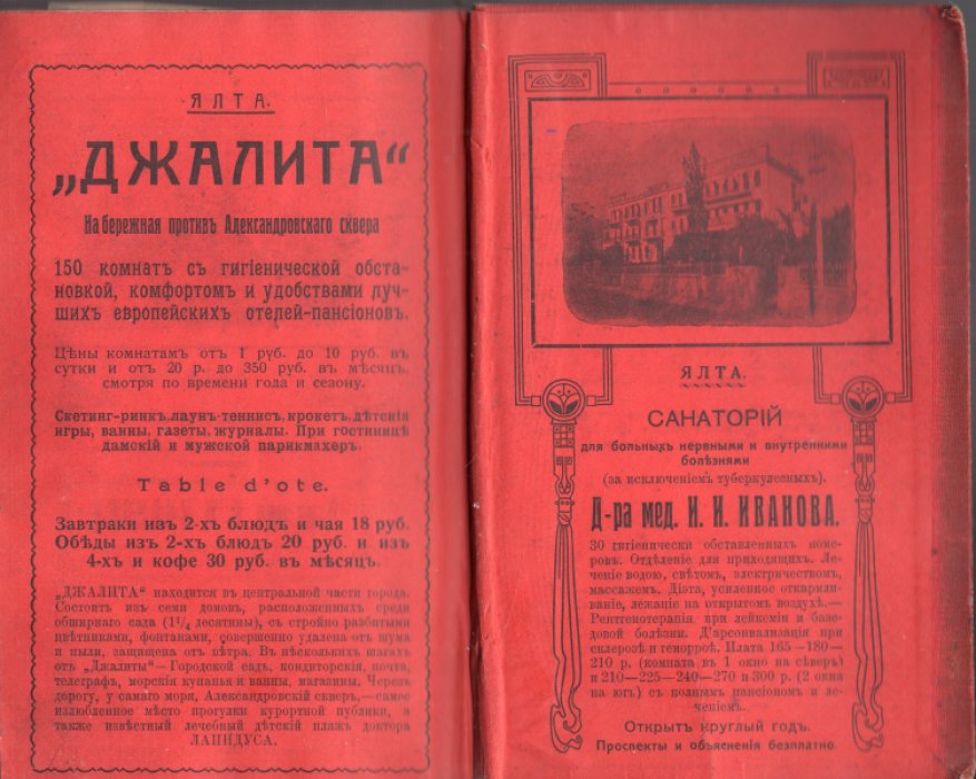 Москвич Григорий. Иллюстрированный практический путеводитель по Кавказу.
