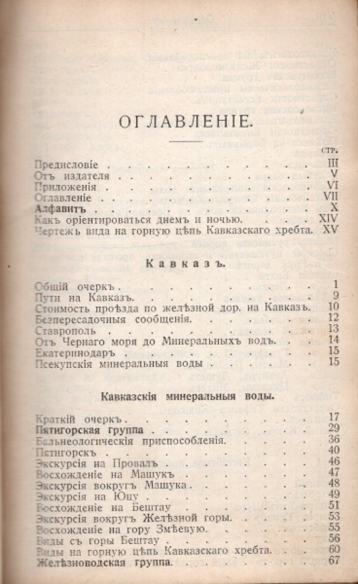 Москвич Григорий. Иллюстрированный практический путеводитель по Кавказу.