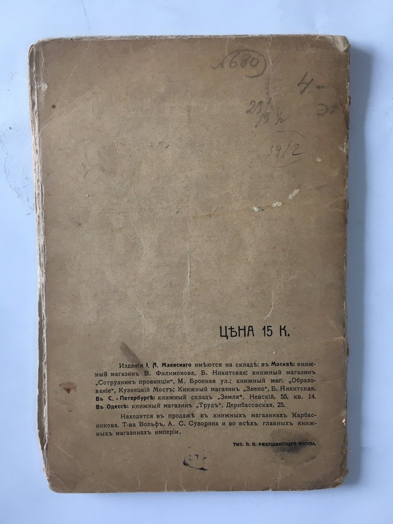 Николаева Н. Арнольд Беклин.