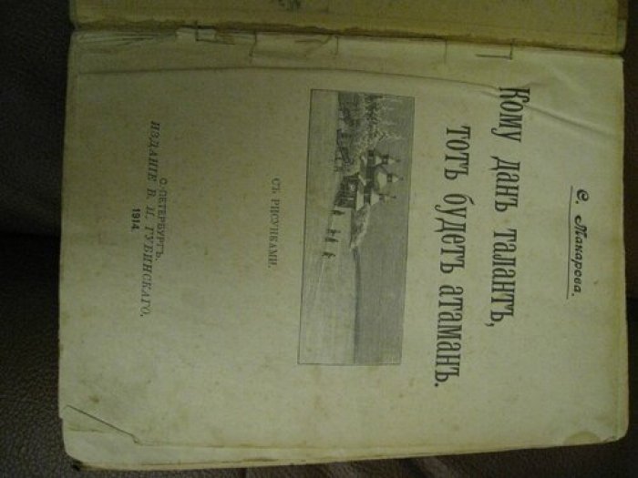 Макарова С. Кому дан талант, тот будет атаман.