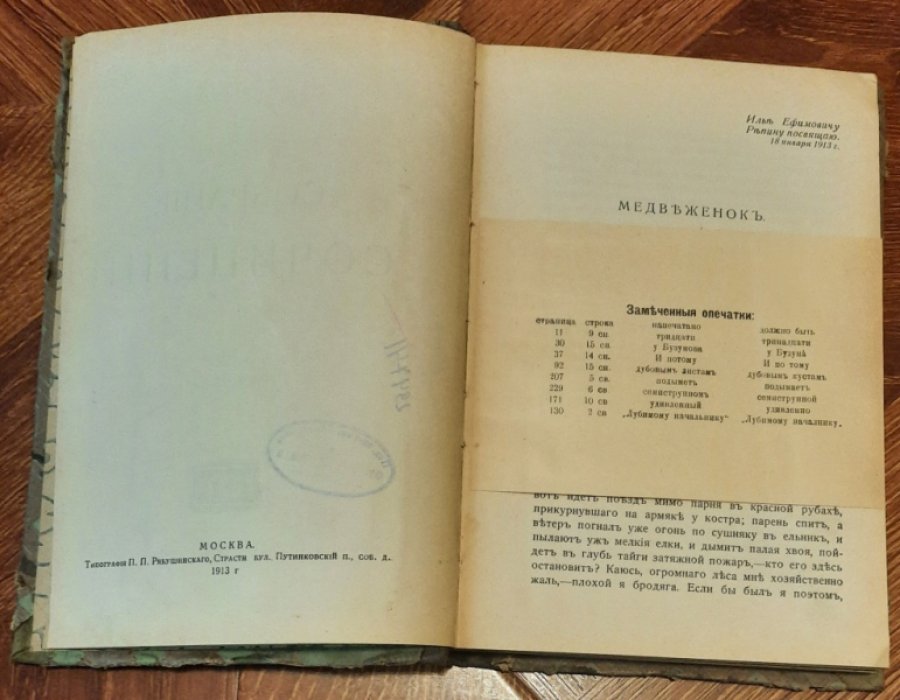 Сергеев-Ценский С. Н. Собрание сочинений. Том 6. Медвежонок.Пристав Дерябин.Недра и др.