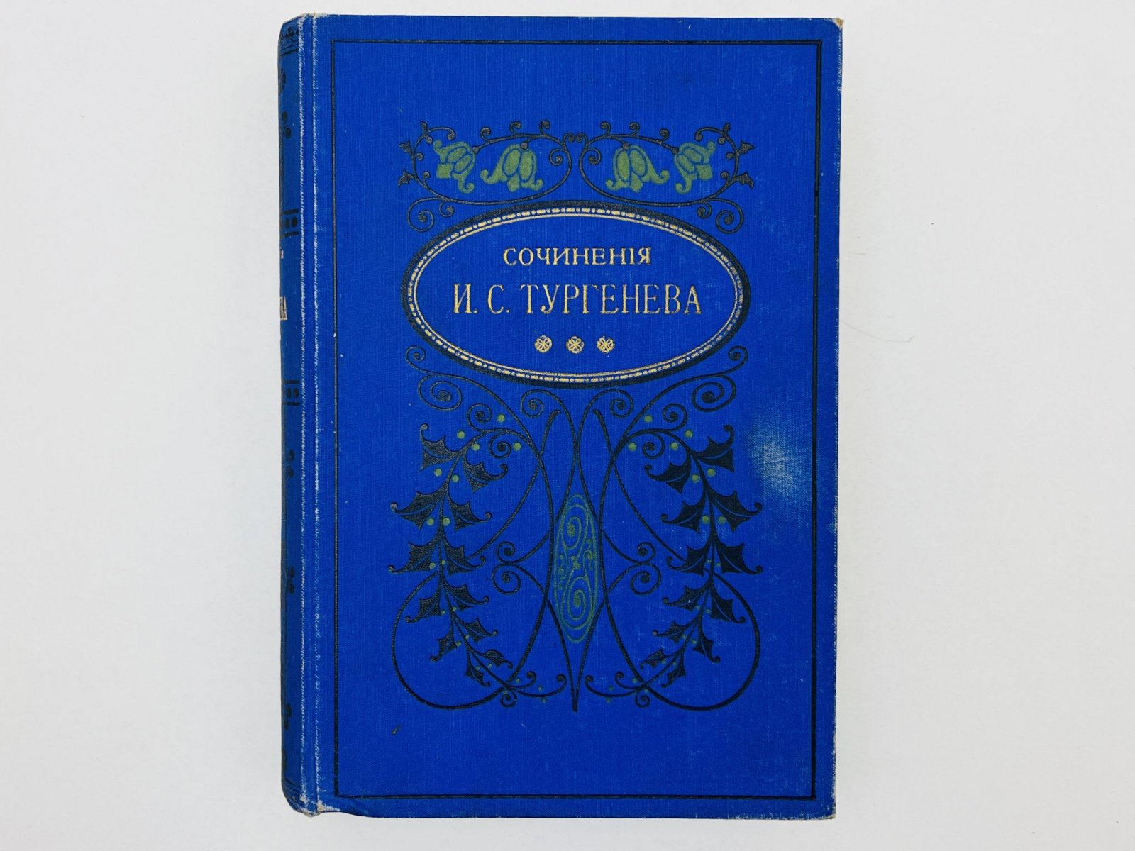 Тургенев Иван Сергеевич. Полное собрание сочинений. Том 9. Отдел 4. Сцены и комедии: Неосторожность. Безденежье. Где тонко, там и рвется. Нахлебник. Холостяк. Завтрак у предводителя. Месяц в деревне. Провинциалка. Разговор на большой дороге. Вечер в Сорренте.