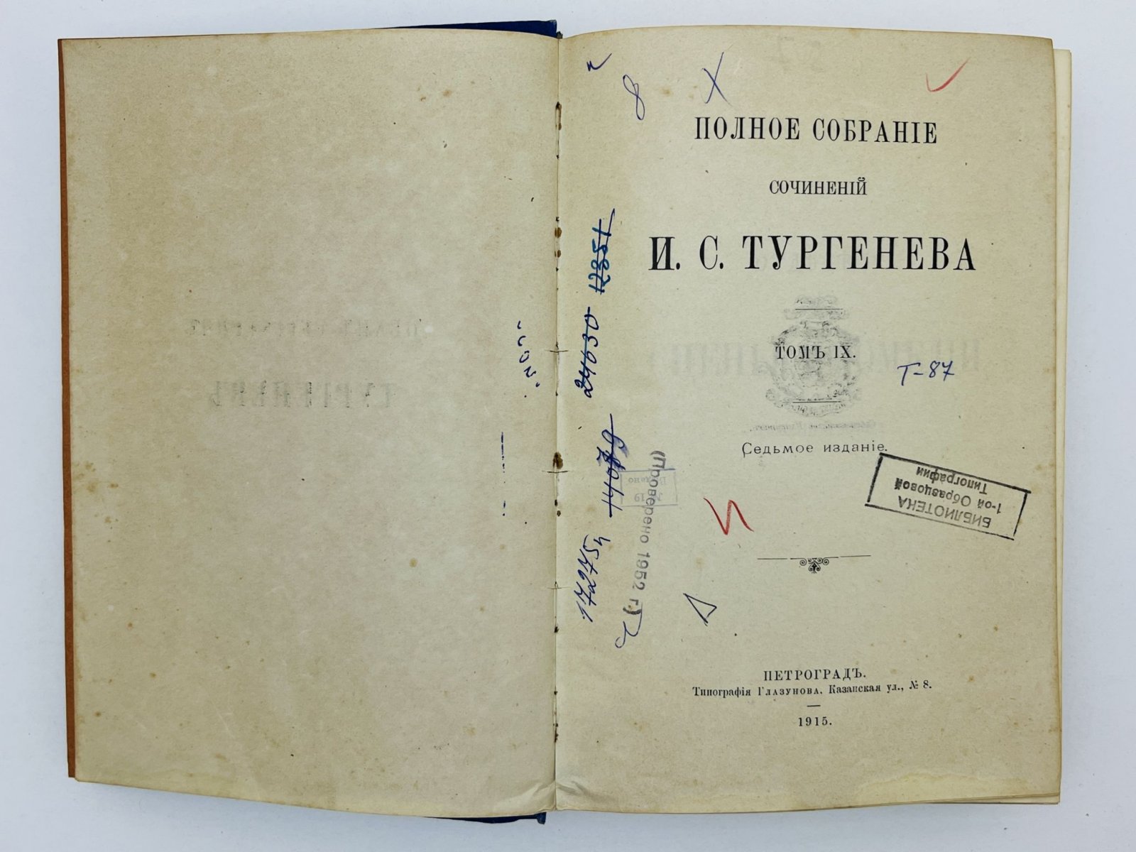 Тургенев Иван Сергеевич. Полное собрание сочинений. Том 9. Отдел 4. Сцены и комедии: Неосторожность. Безденежье. Где тонко, там и рвется. Нахлебник. Холостяк. Завтрак у предводителя. Месяц в деревне. Провинциалка. Разговор на большой дороге. Вечер в Сорренте.
