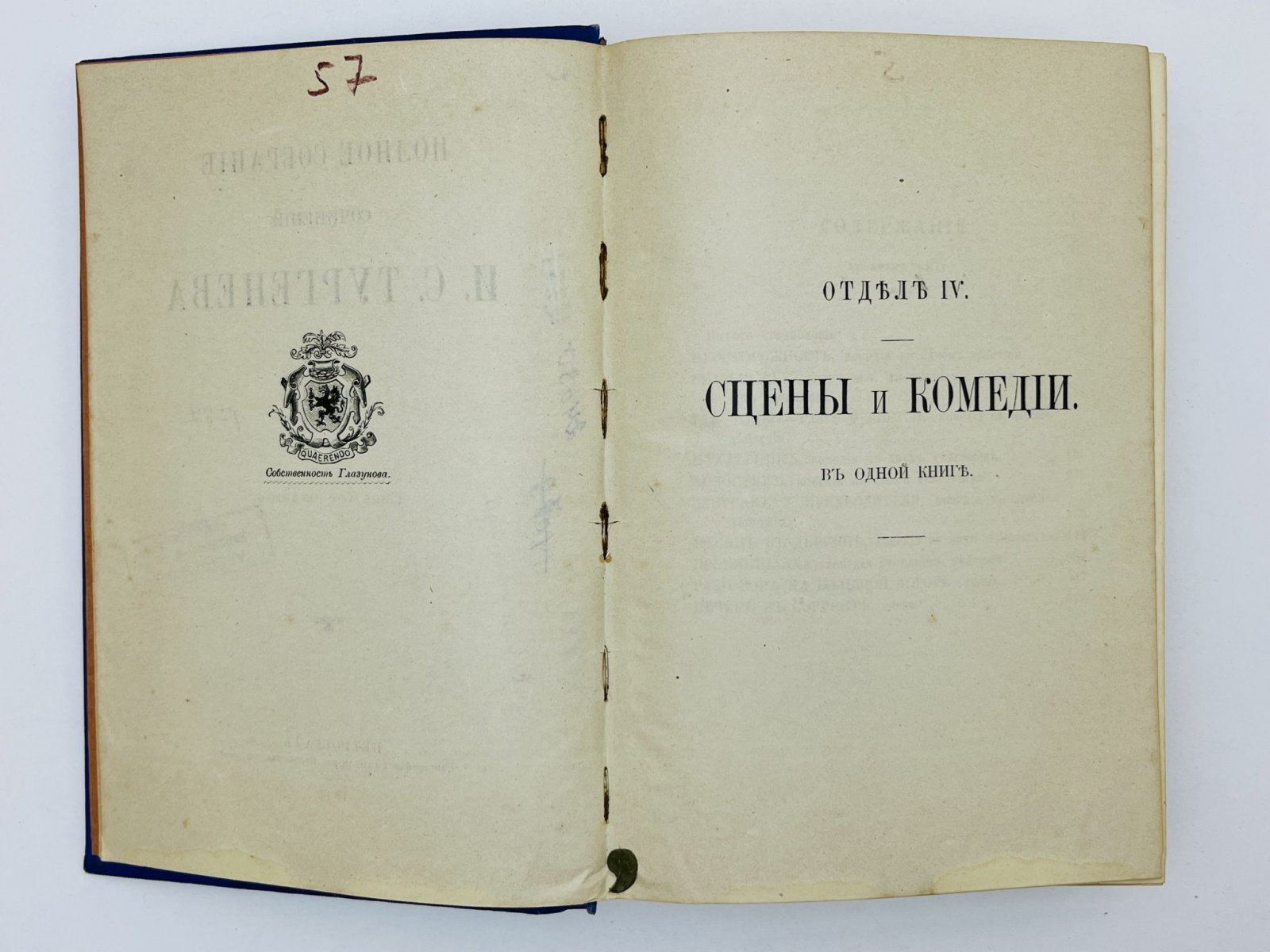 Тургенев Иван Сергеевич. Полное собрание сочинений. Том 9. Отдел 4. Сцены и комедии: Неосторожность. Безденежье. Где тонко, там и рвется. Нахлебник. Холостяк. Завтрак у предводителя. Месяц в деревне. Провинциалка. Разговор на большой дороге. Вечер в Сорренте.