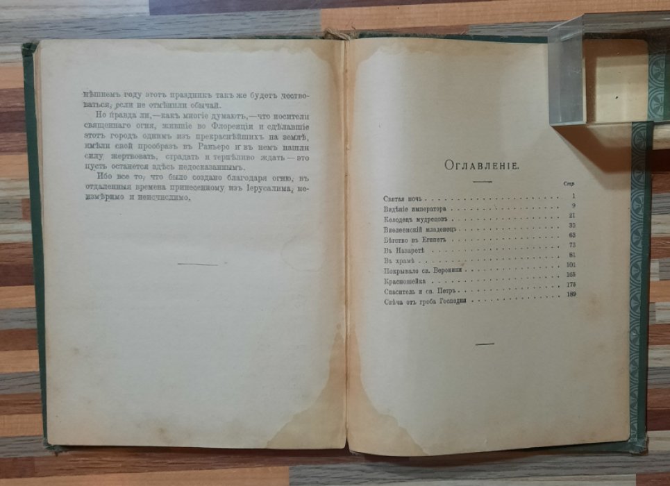 Лагерлеф Сельма. Легенды о Христе.