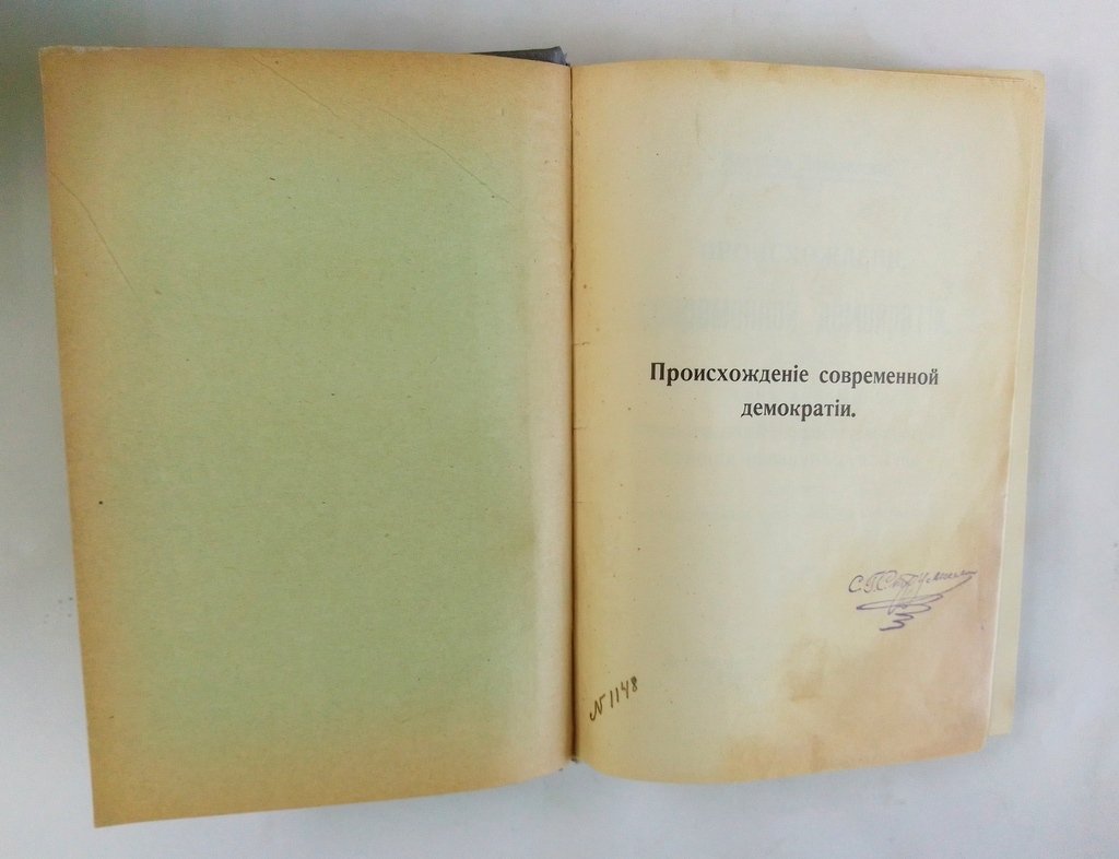 Ковалевский, Максим. Происхождение современной демократии.