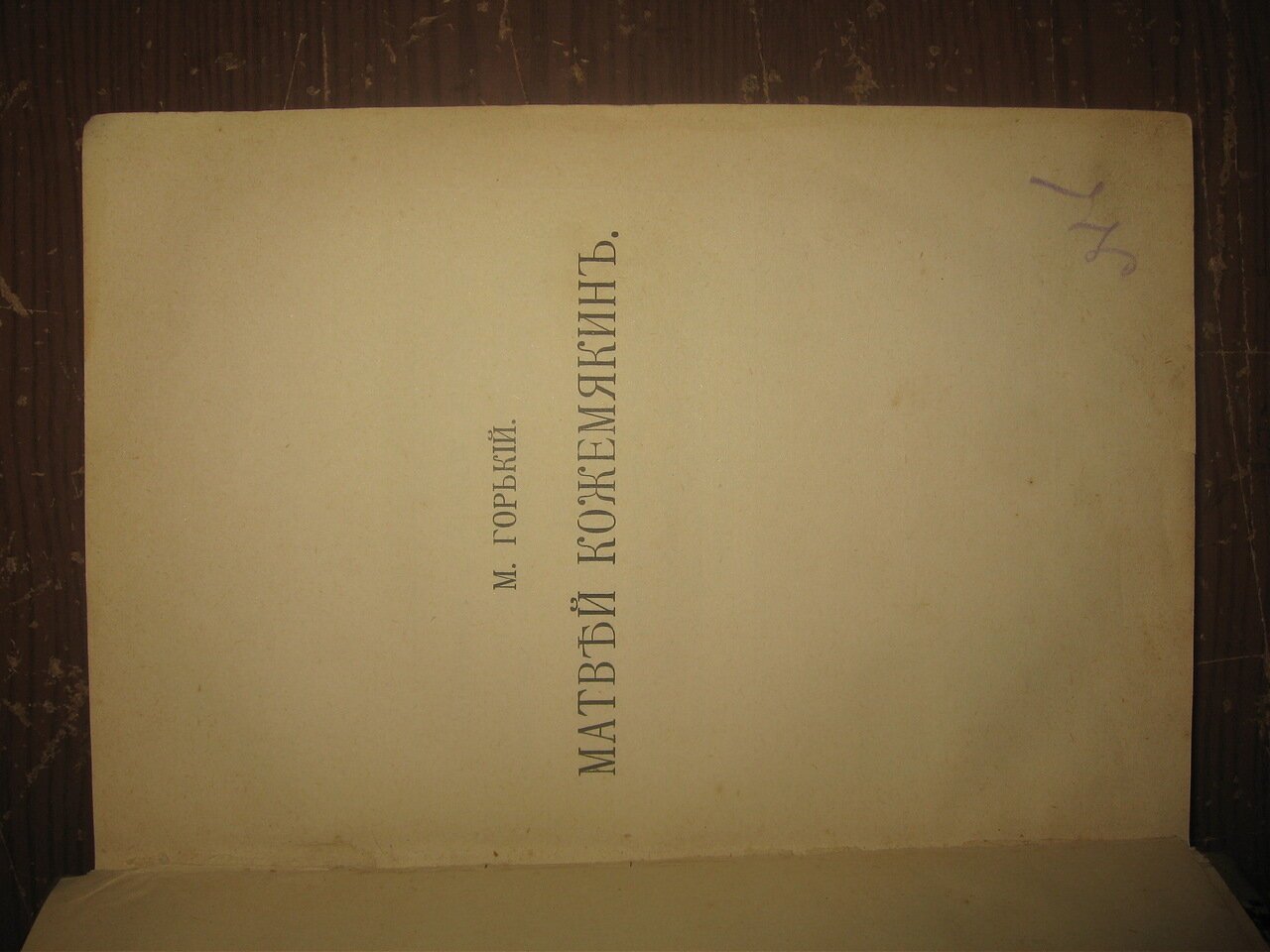 Сборник товарищества Знание за 1911 год. Книга тридцать шестая