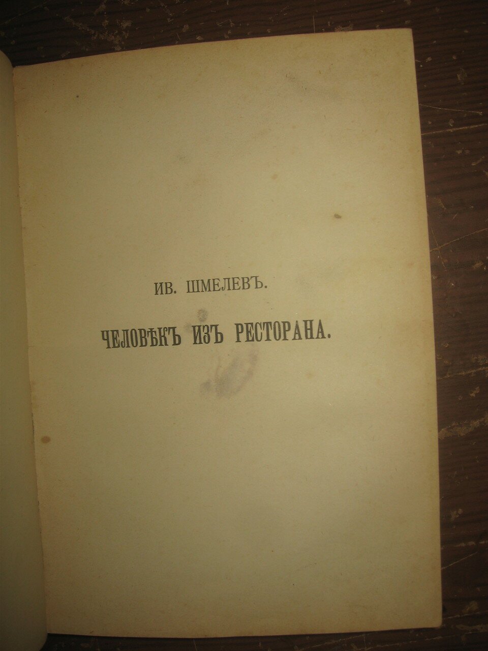 Сборник товарищества Знание за 1911 год. Книга тридцать шестая