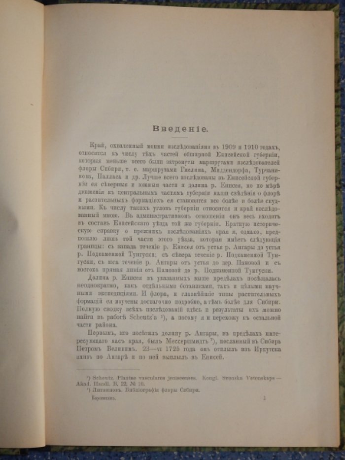 Боровиков Г.А. Очерк растительности восточного Заангарья.