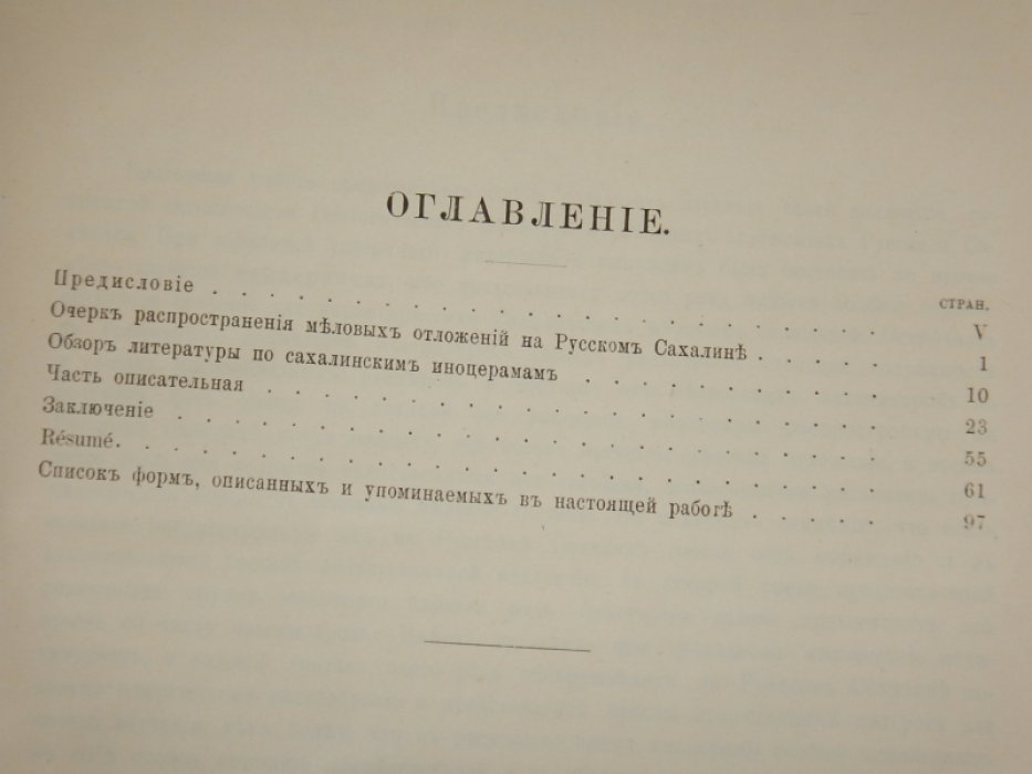 Соколов Д.В. Меловые иноцерамы русского Сахалина.
