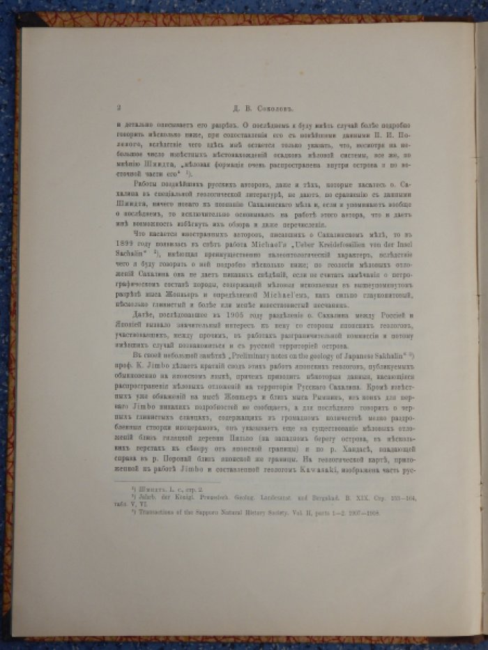 Соколов Д.В. Меловые иноцерамы русского Сахалина.