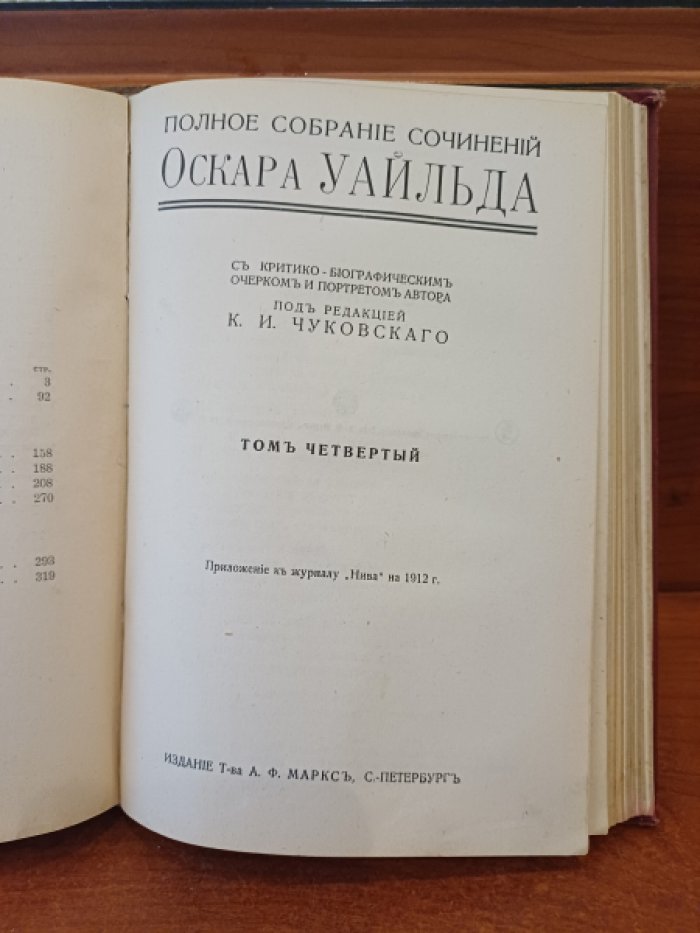 Уайльд Оскар. Полное собрание сочинений. В 4-х томах. Тома 3-4.