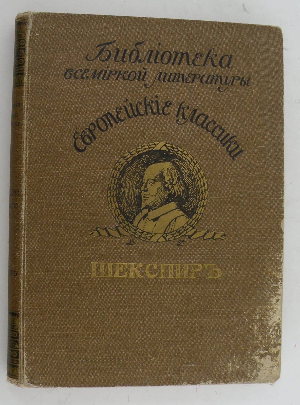Шекспир В. В двух томах. Т.2.