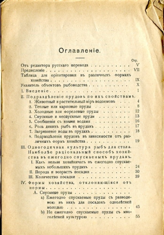 Вальтеръ Эмиль. Какъ развести рыбу въ маленькихъ прудахъ.