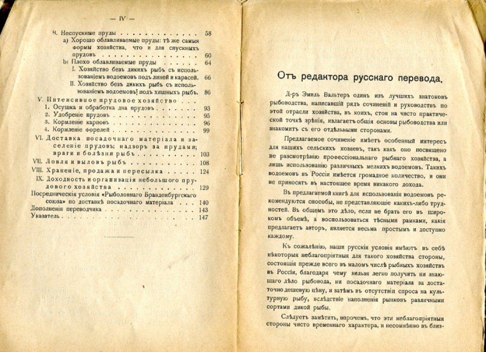 Вальтеръ Эмиль. Какъ развести рыбу въ маленькихъ прудахъ.