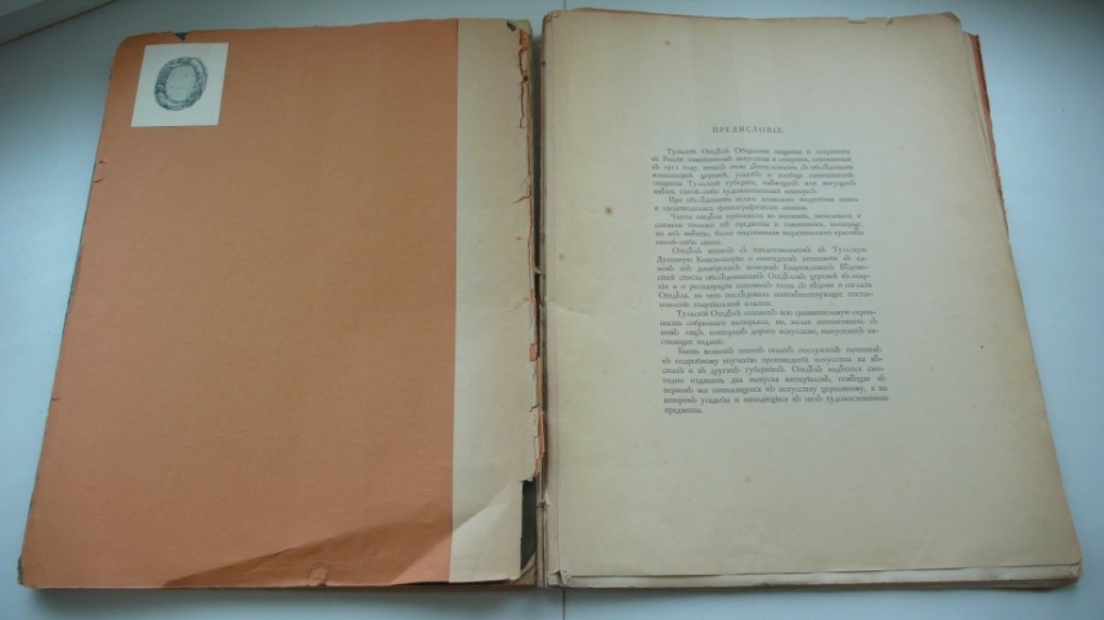 Памятники искусства Тульской губернии.