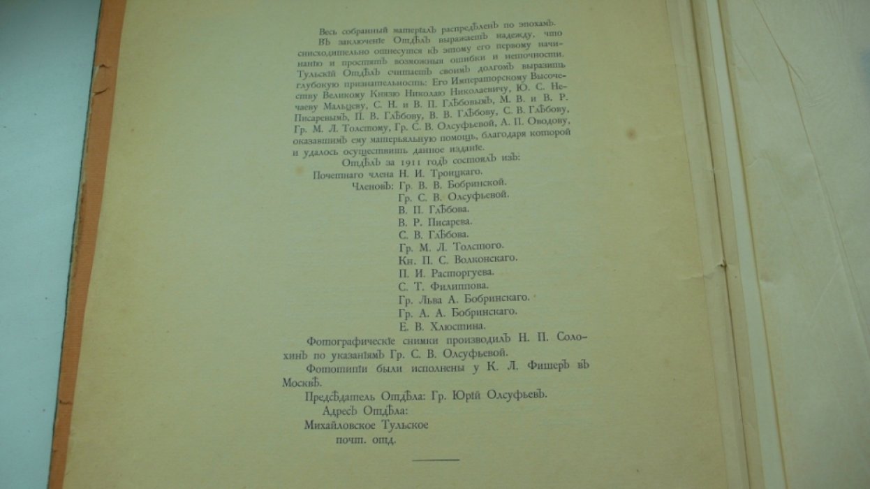 Памятники искусства Тульской губернии.