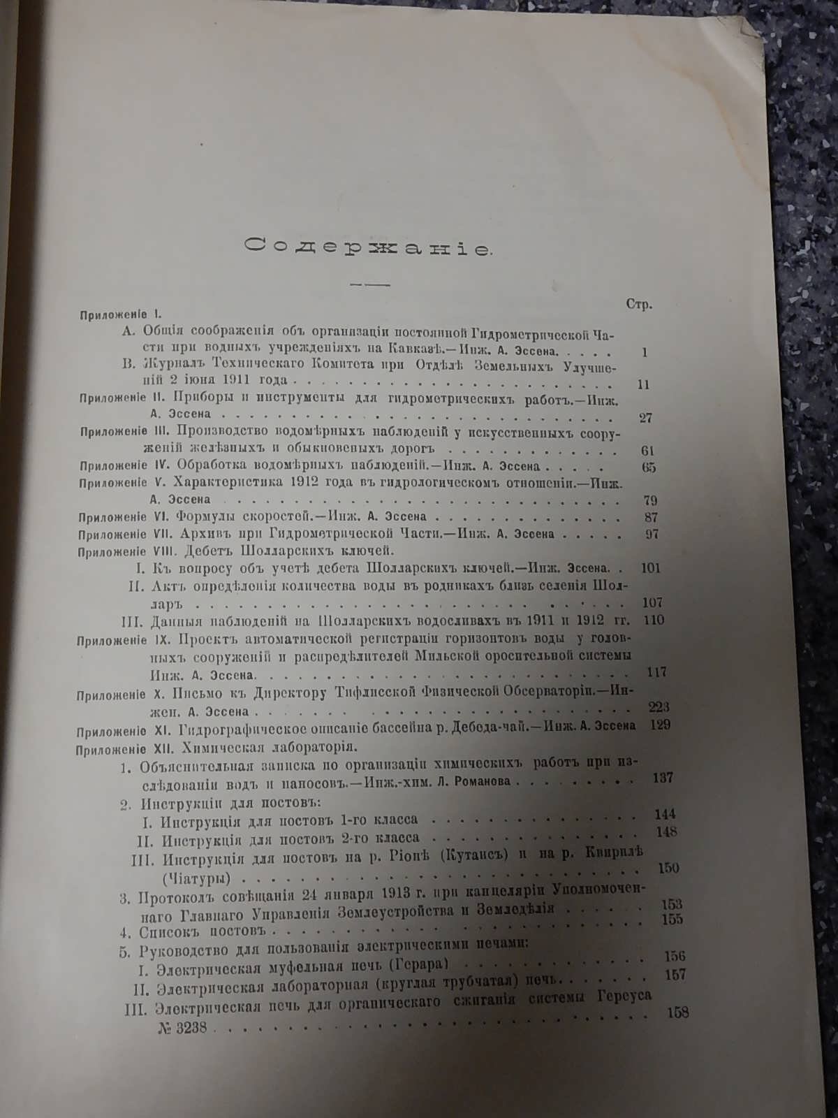 Отчет гидрометрической части за 1910 -12 гг. Часть 2. Отдельные работы и организационные записки.