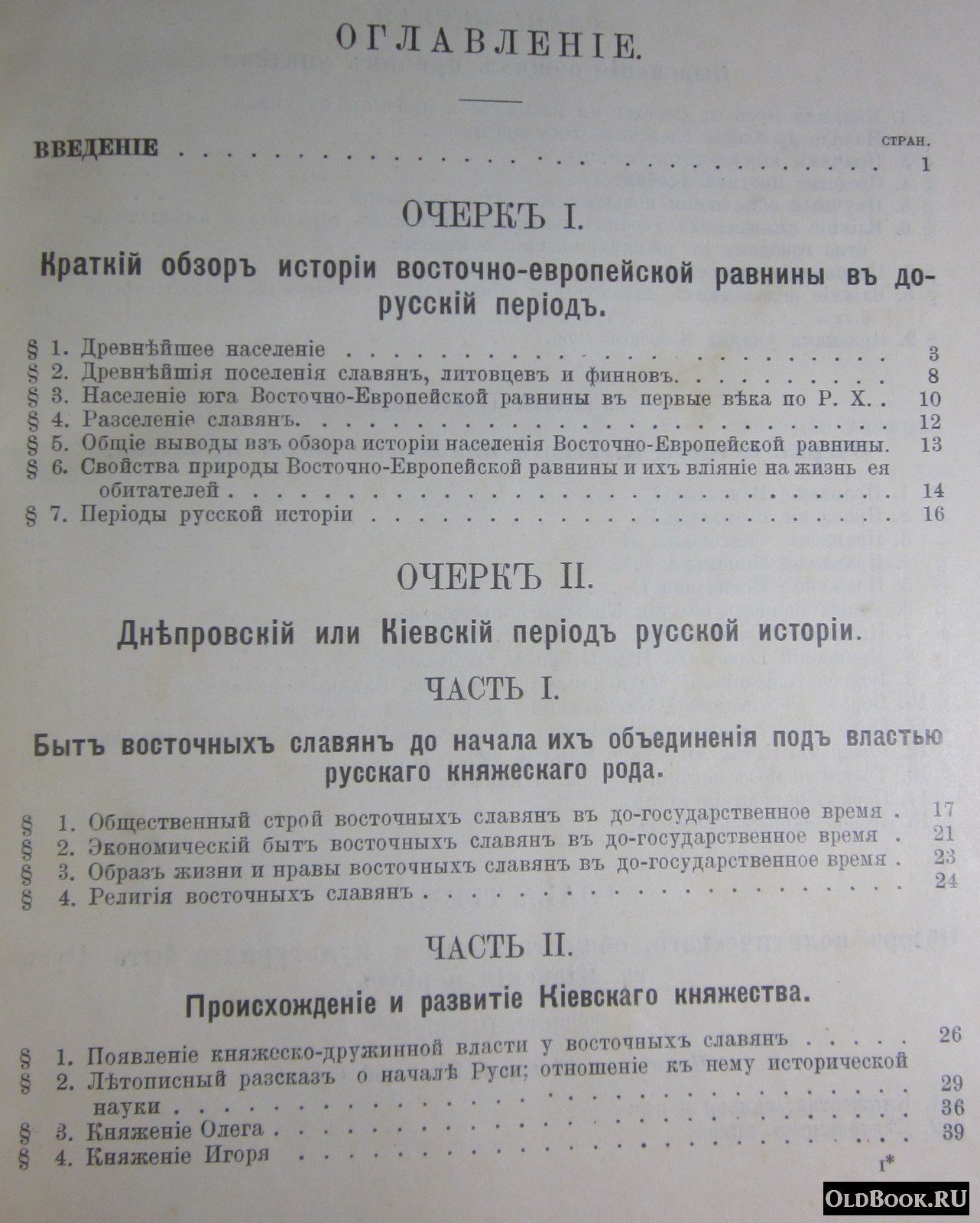 Боргман А.И. Русская история. Часть I. До Петра Великого.