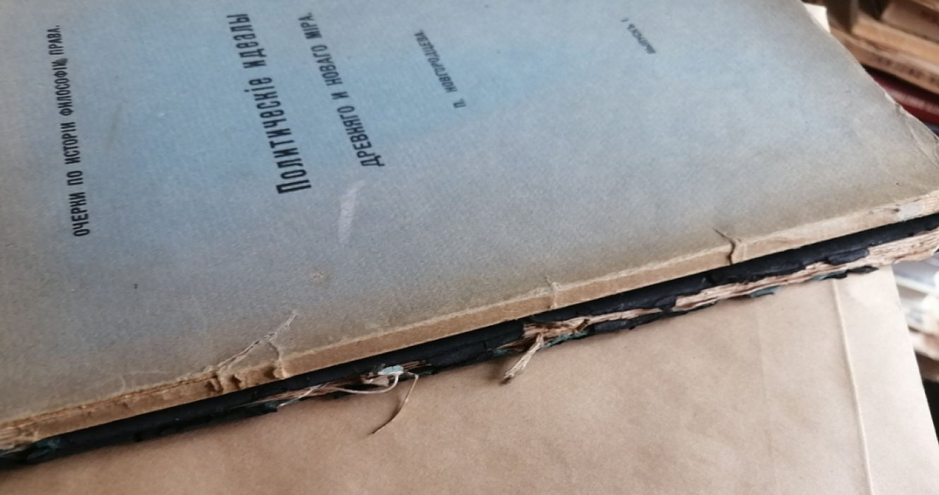 Новгородцев П. И. Политические идеалы древнего и нового мира. Очерки по истории философии права. Два выпуска. (Комплект)