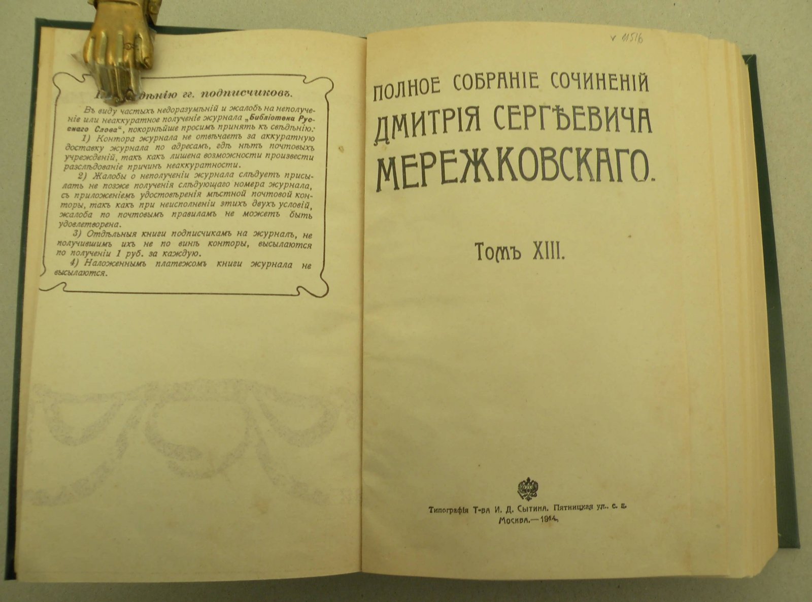 Мережковский Д.С. Не мир, но меч. К будущей критике христианства: Грядущий хам: Больная Россия.