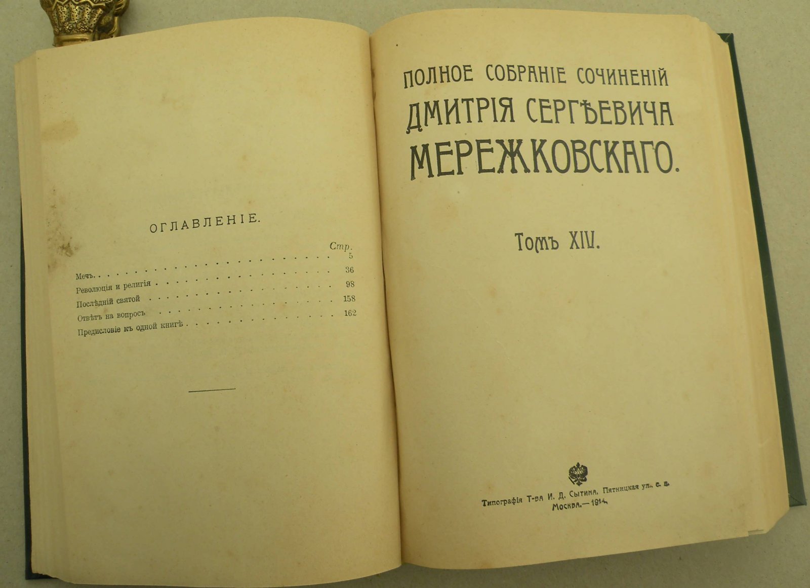 Мережковский Д.С. Не мир, но меч. К будущей критике христианства: Грядущий хам: Больная Россия.
