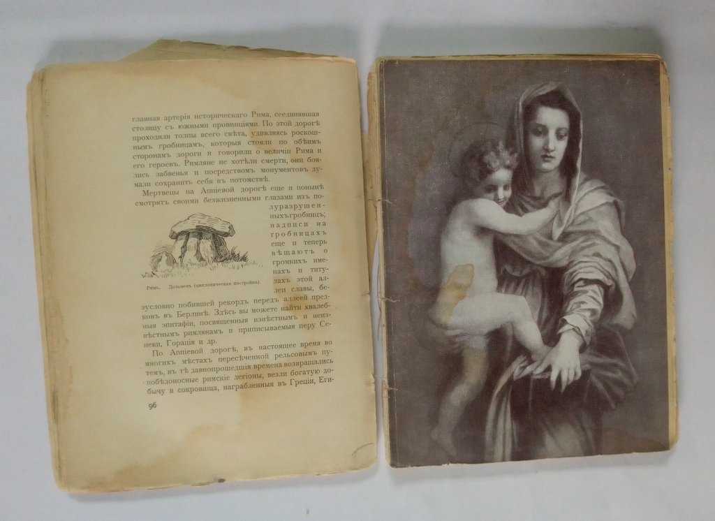 Попов, И.И. Великая могила прошлого.