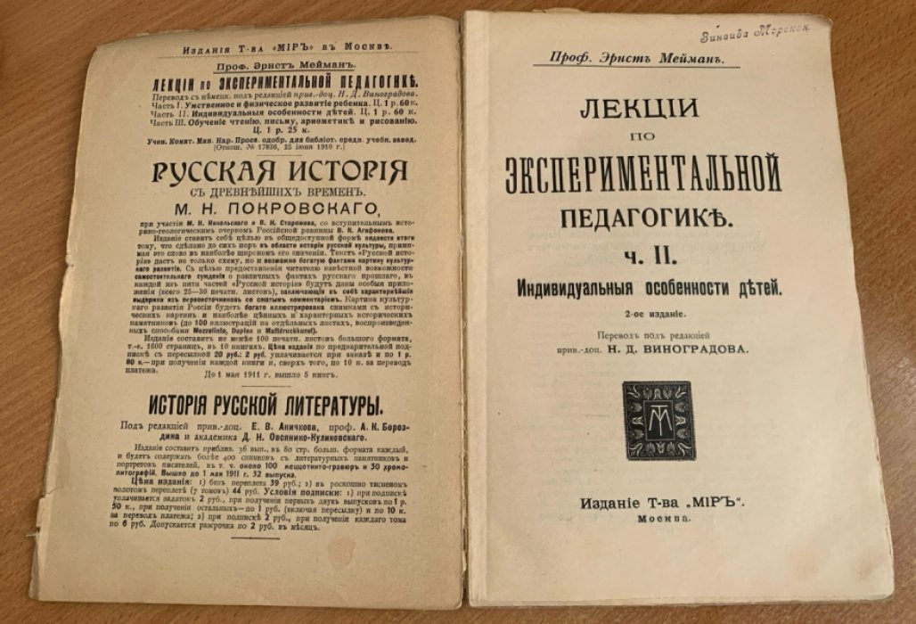 Мейман Э. Лекции по экспериментальной педагогике. Часть II. Индивидуальные особенности детей