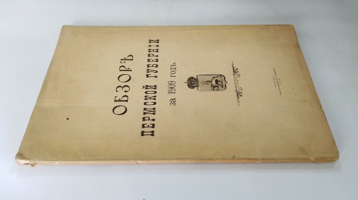 Обзор Пермской губернии за 1909 год.