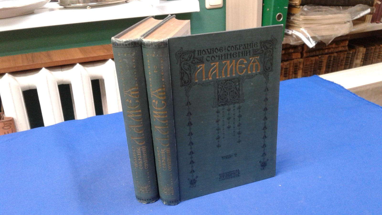 Мей Л. Полное собрание сочинений. В двух томах.