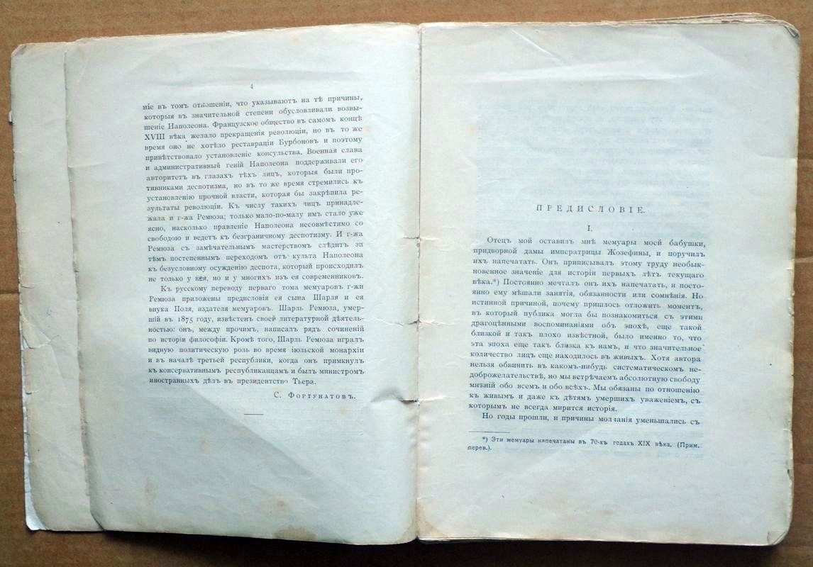 Мемуары г-жи де Ремюза (1802 - 1808г).