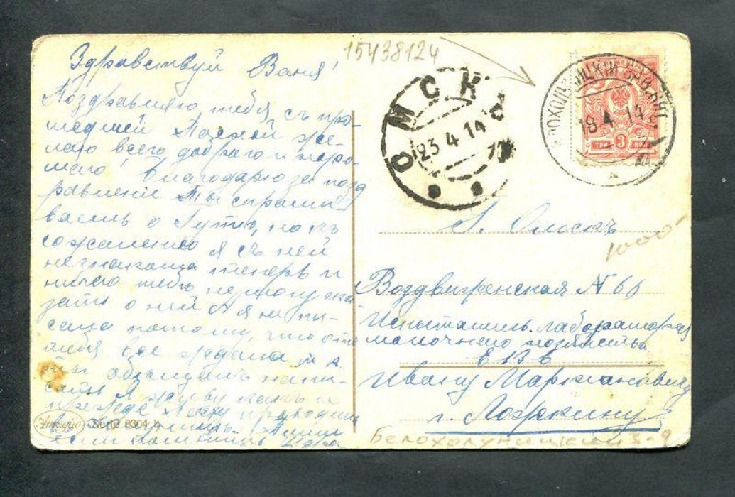 Почтовый штемпель: Белохолуницкий завод, Вятской губ.