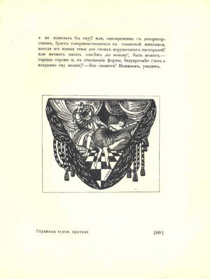 Маковский, Сергей. Страницы художественной критики.